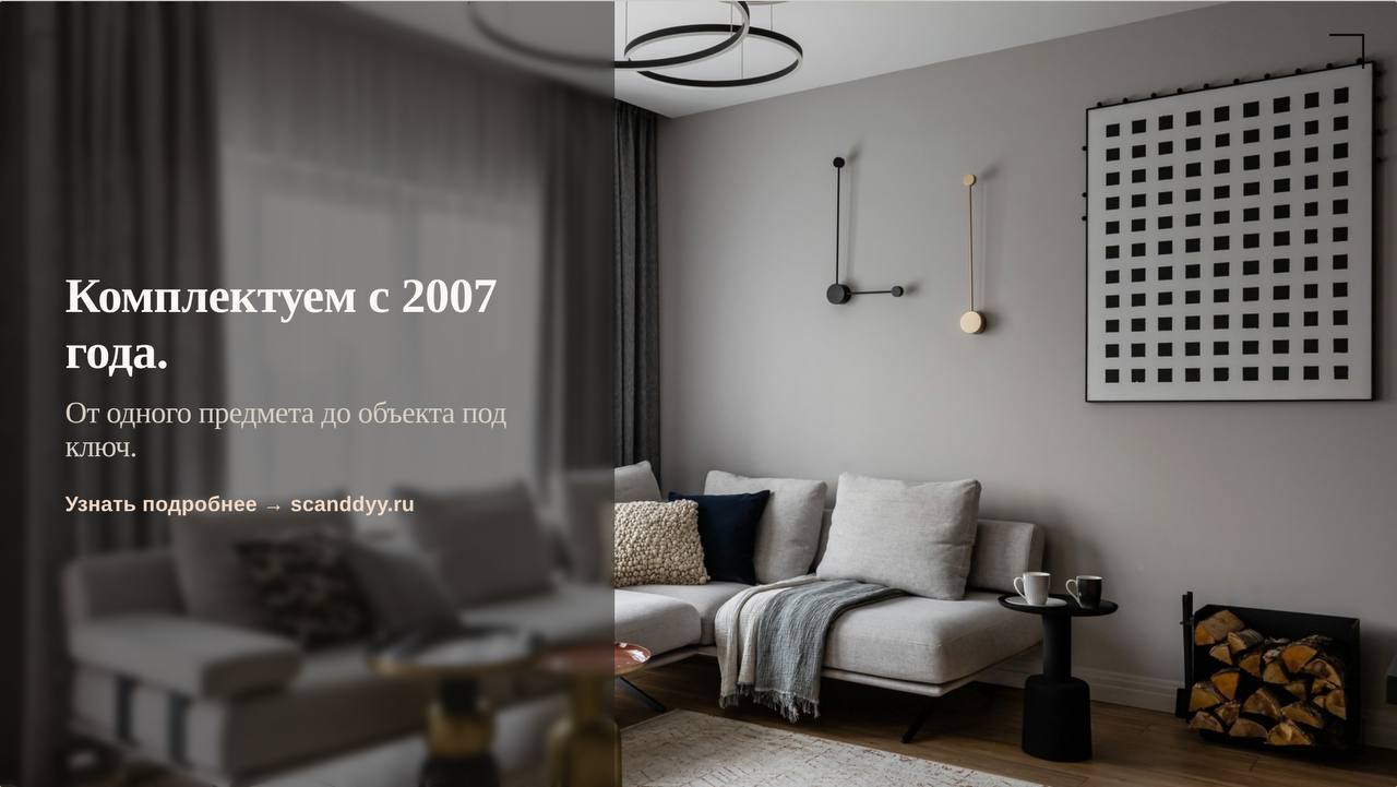 Комплектуем с 2007 года — от одного предмета до объекта под ключ. scanddyy.ru